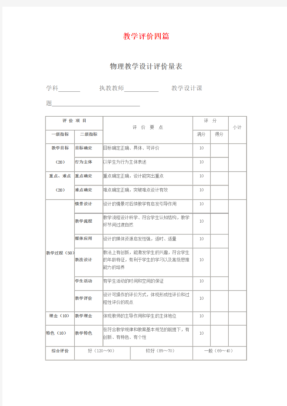 教育技术培训作品档案袋