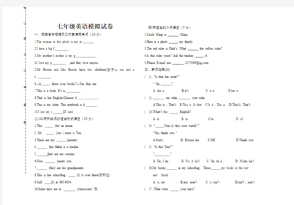 七年级上册英语测试