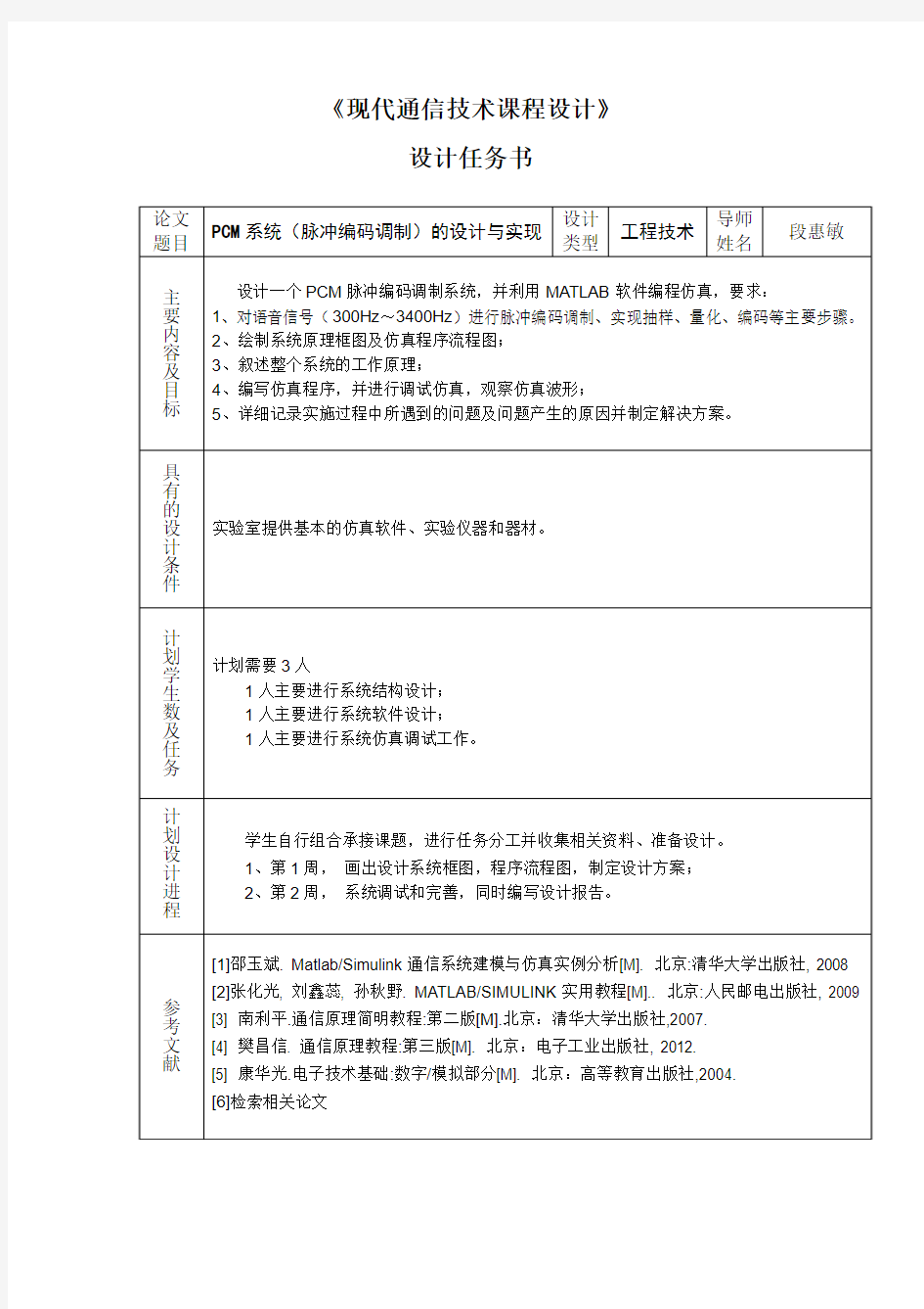 PCM系统的设计与实现