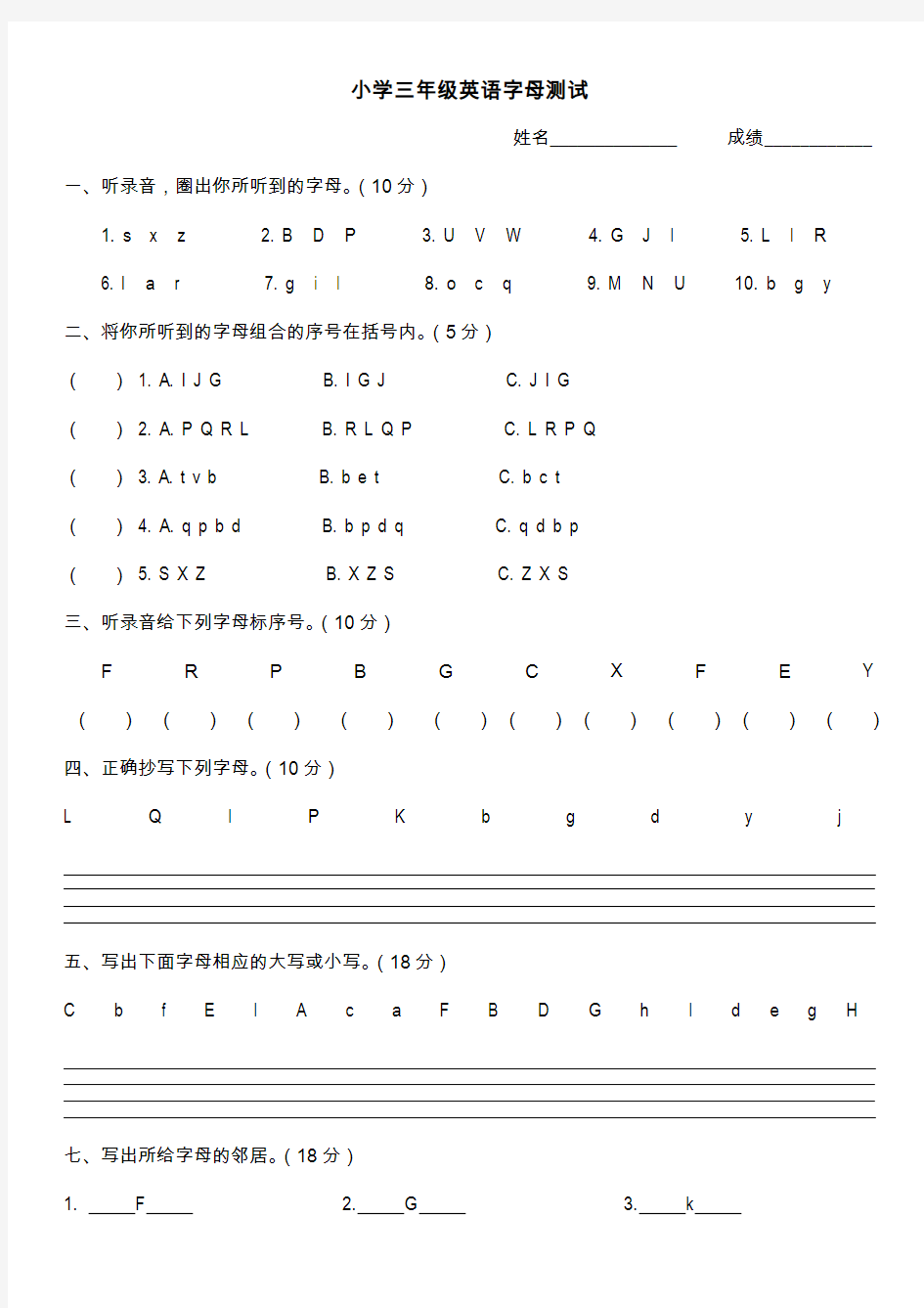 小学三年级英语字母练习试题