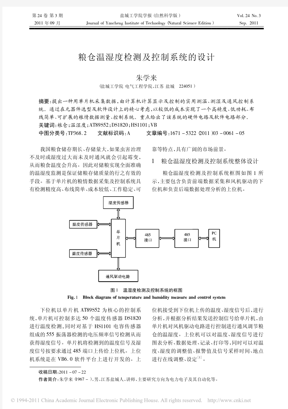 粮仓温湿度检测及控制系统的设计