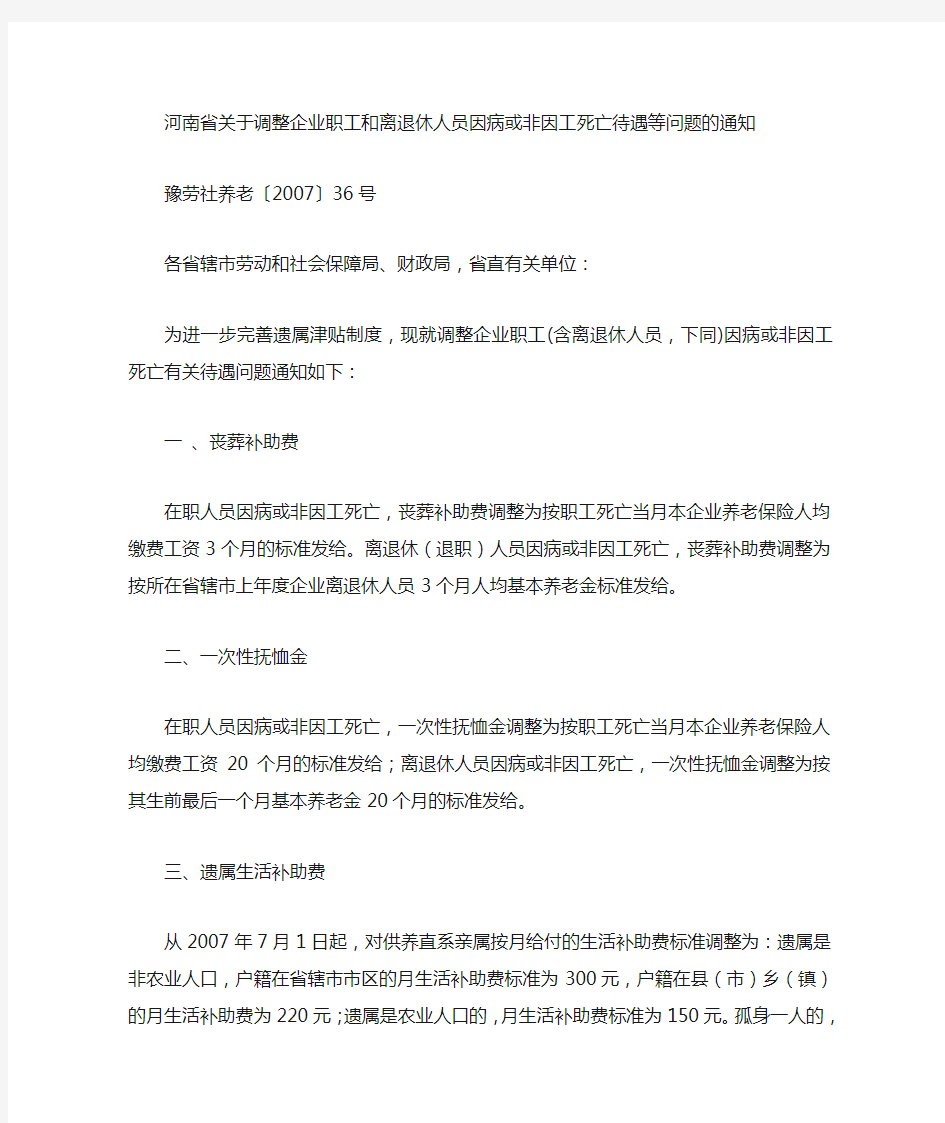 河南省职工抚恤金标准