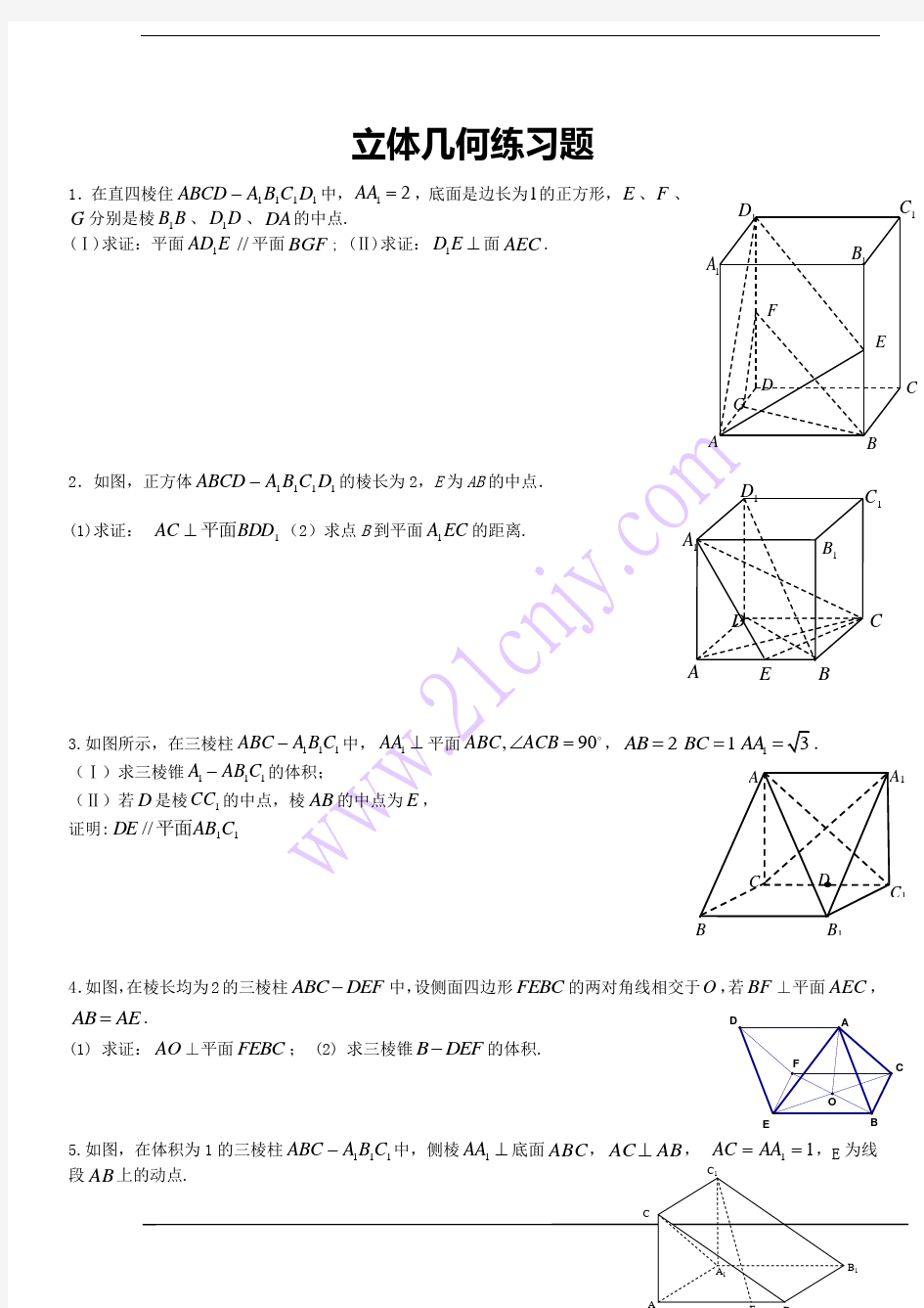 立体几何练习题