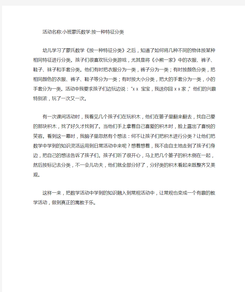 活动名称小班蒙氏数学按一种特征分类