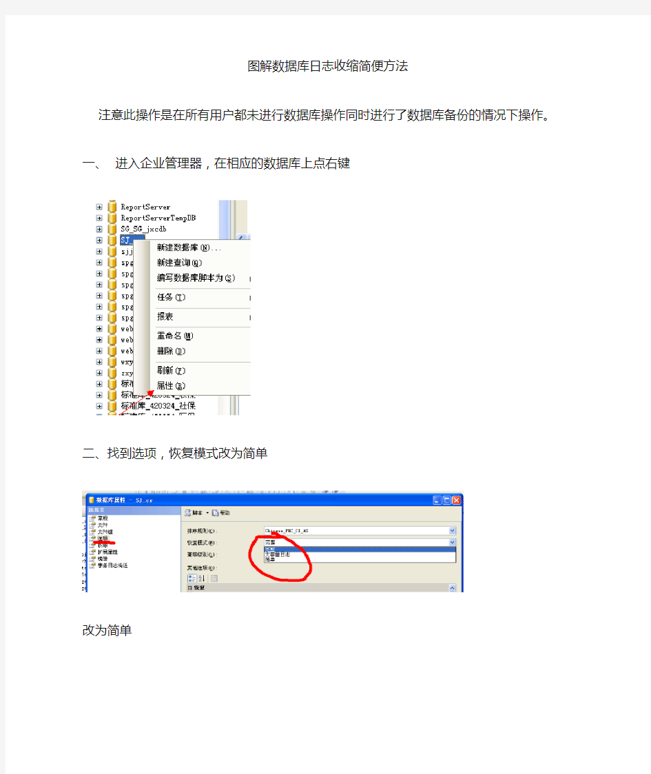 图解sql2005数据库日志收缩简便方法