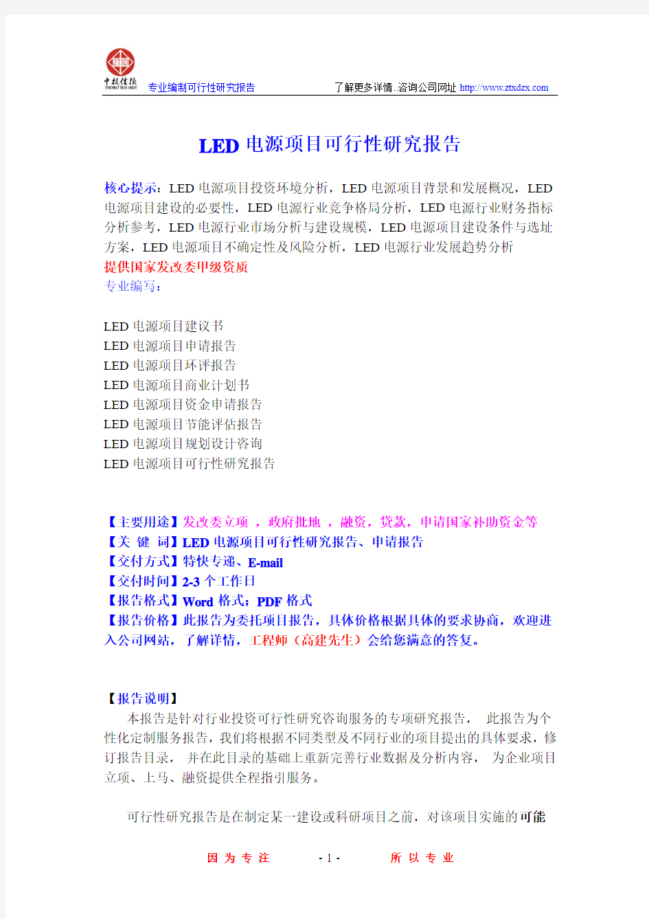 LED电源项目可行性研究报告