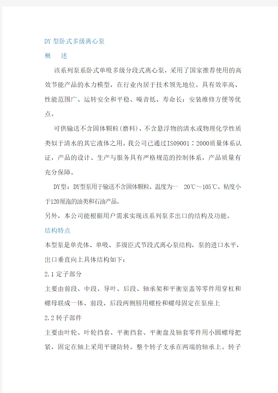 DY型卧式多级离心泵