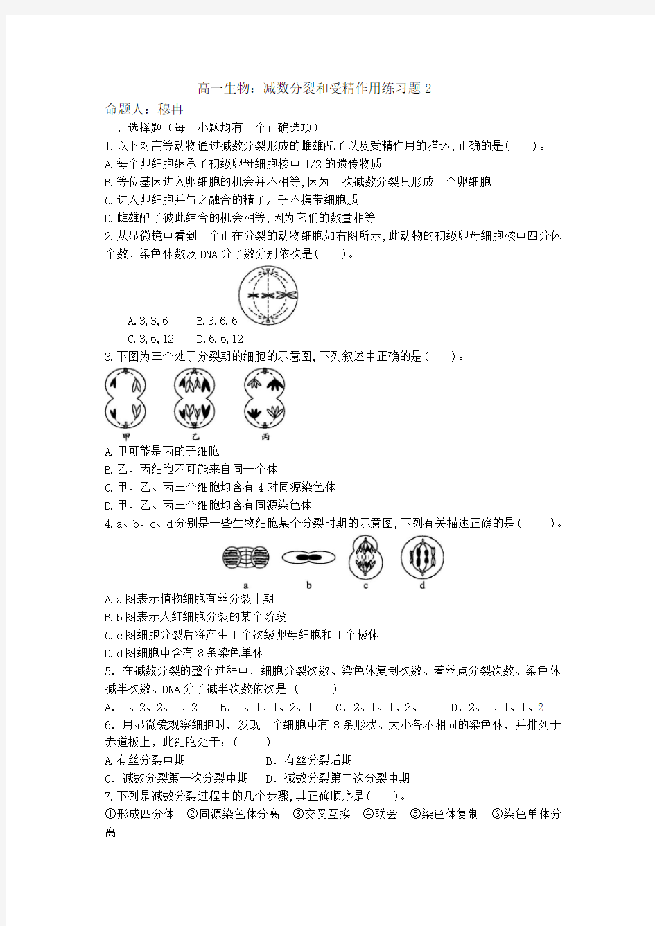 减数分裂和受精作用练习题