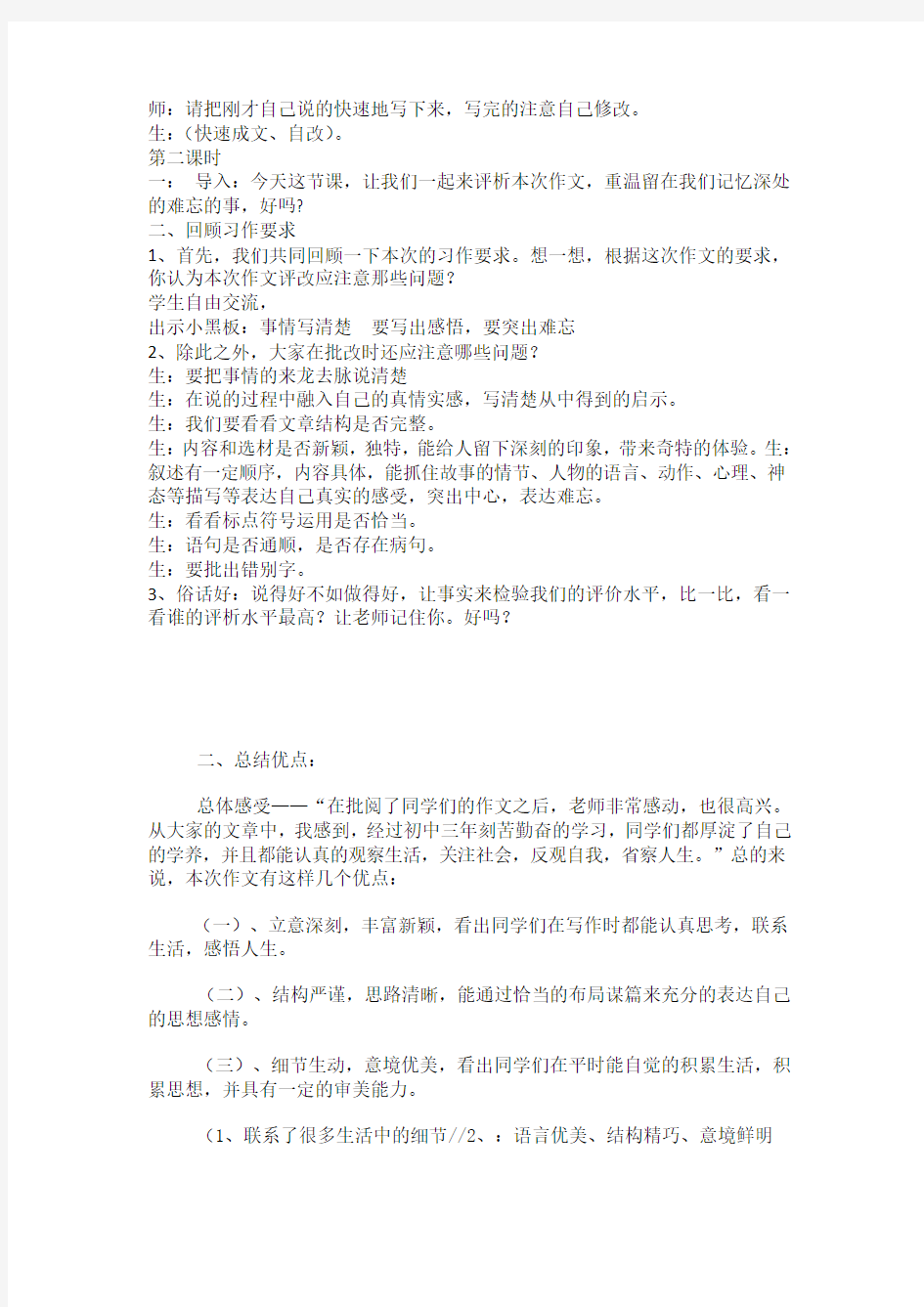 作文讲评课《一件难忘的事》教学设计