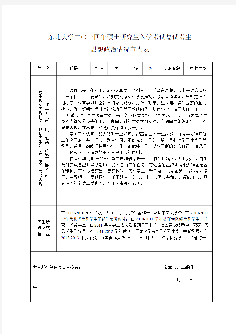 东北大学研究生院 政审表