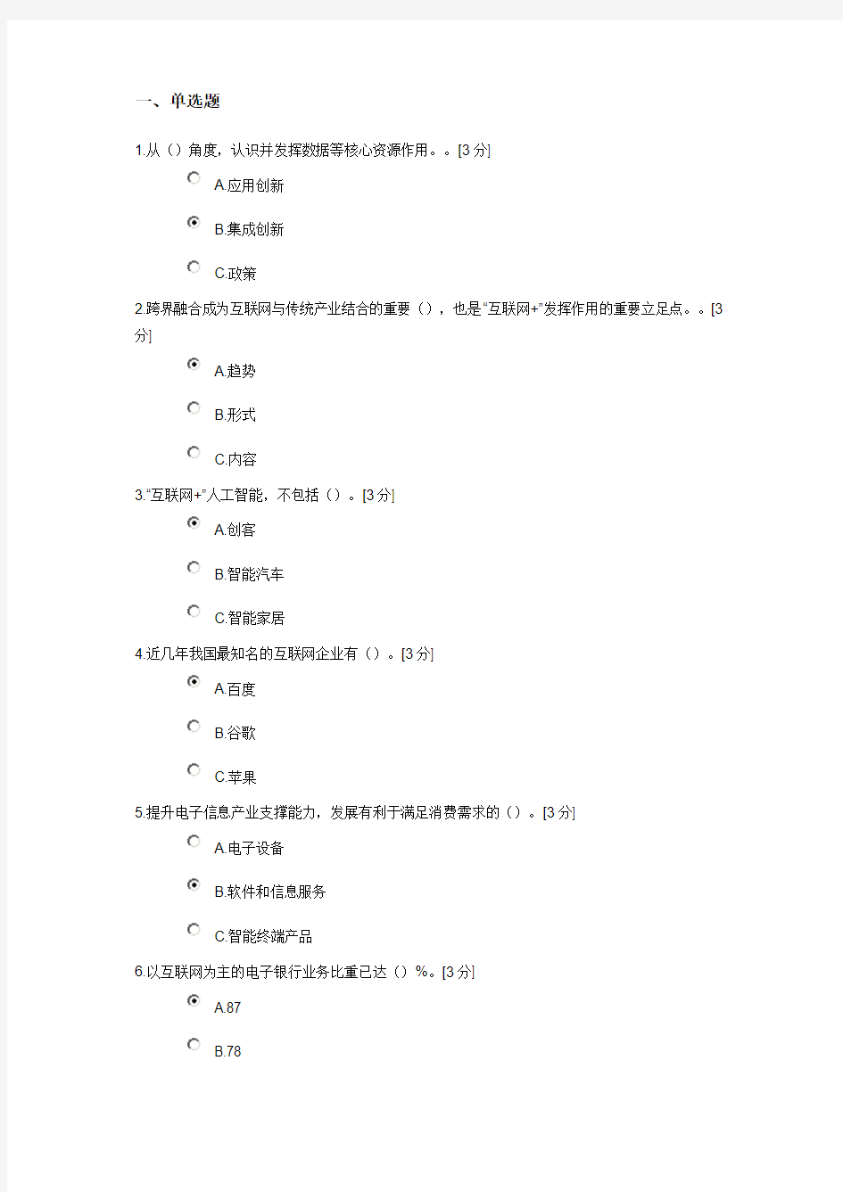 2016“互联网+”背景下传统产业如何转型升级(仅适用于2016年度)