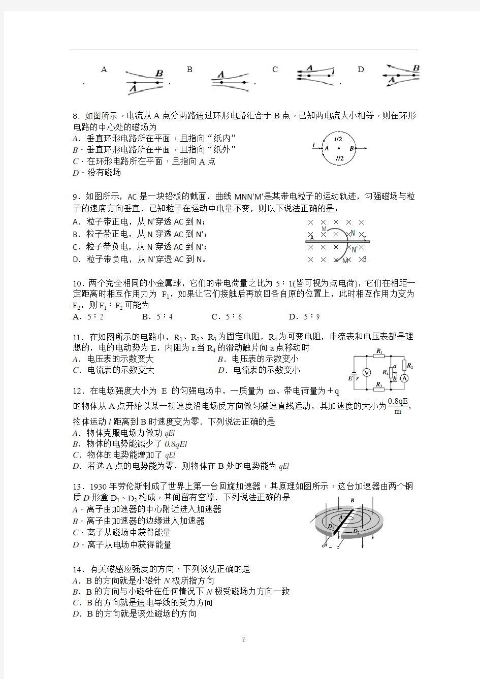 湖南省岳阳市部分重点高中2014-2015学年高二上学期第二阶段考试物理试题 Word版含答案
