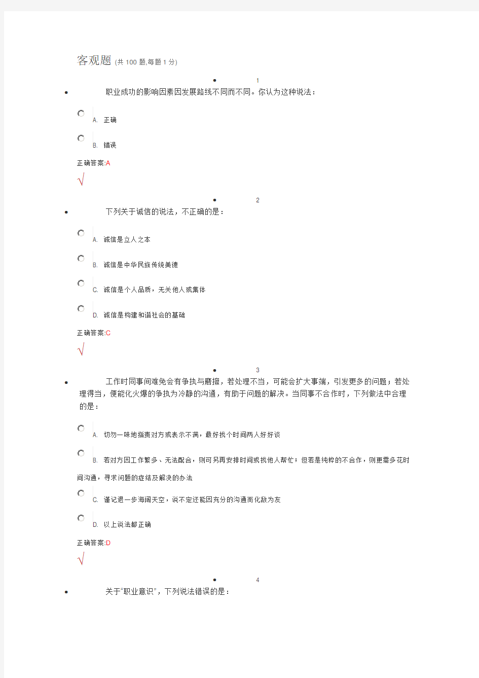 锦程网客观题答案