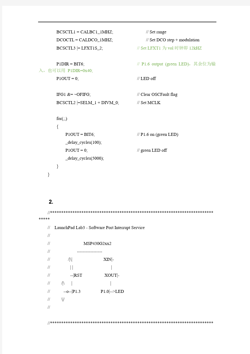 MSP430G2553_官方例程(加注释版)