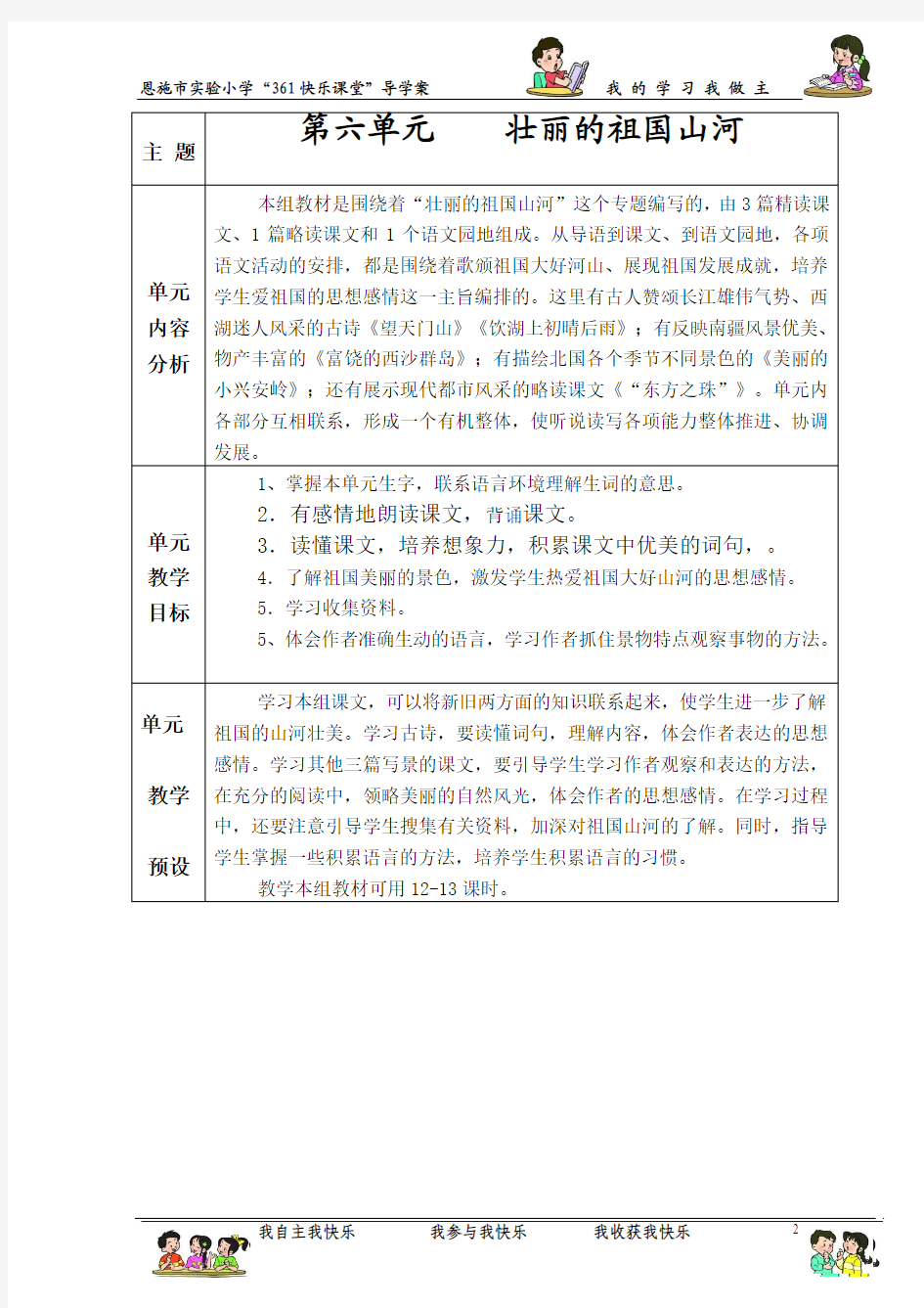 2013秋语文第五册第六单元导学案