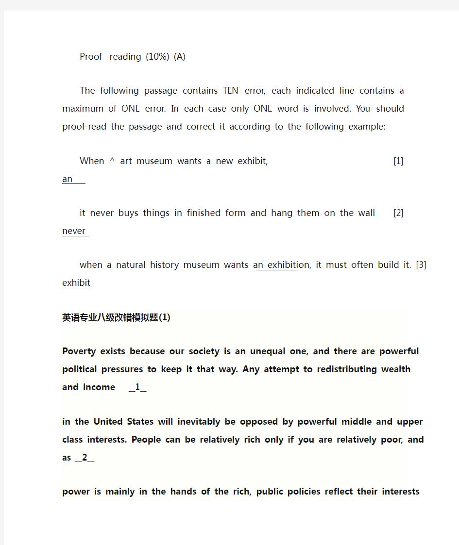 英语专业八级改错模拟题