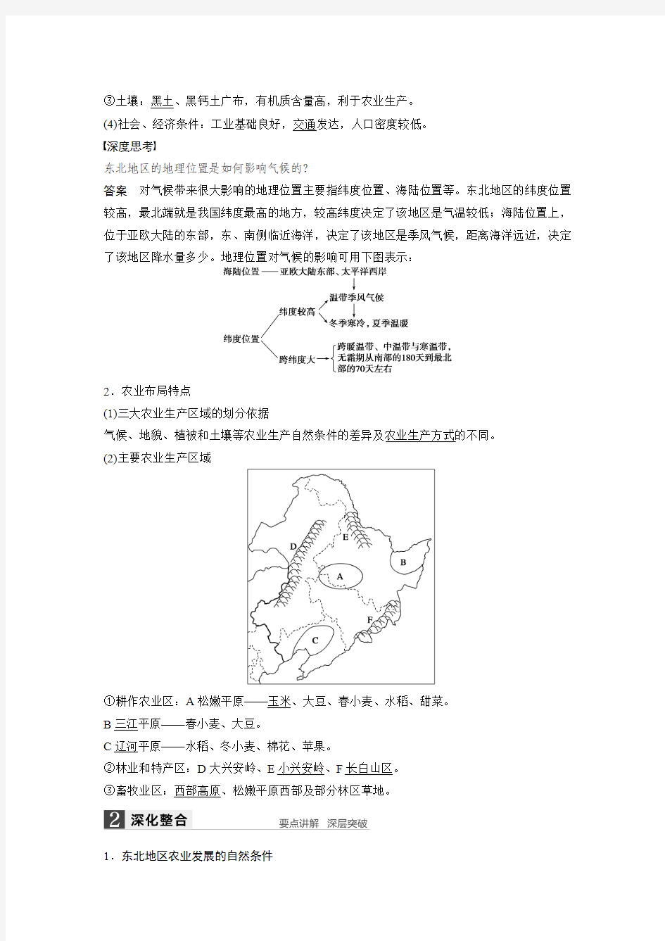 2015BBG高三地理一轮-必修3 第三章 第1讲