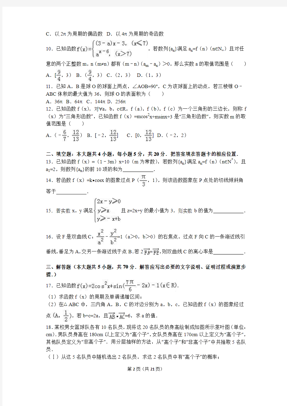 2016届江西省南昌三中高考数学模拟试卷(文科)(五)(解析版)
