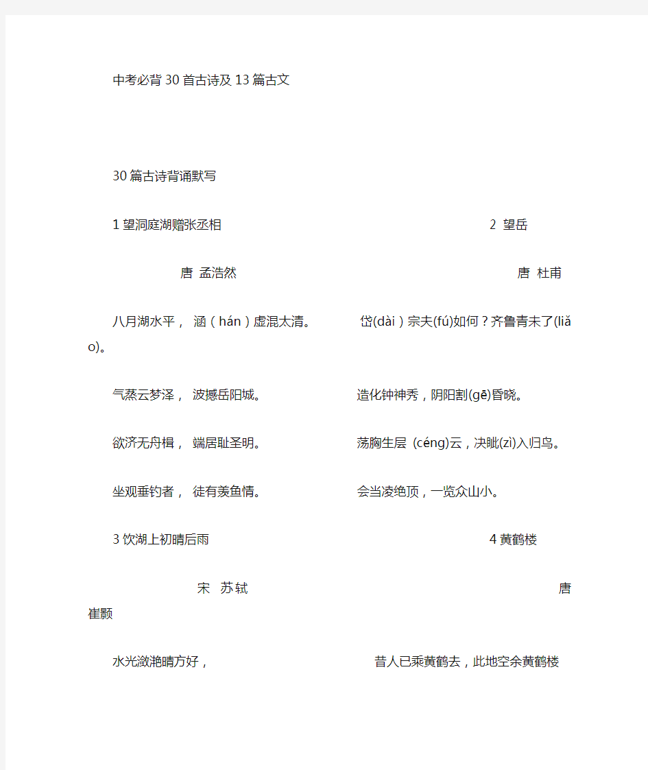 最新上海市中考语文古诗文必背篇目汇总