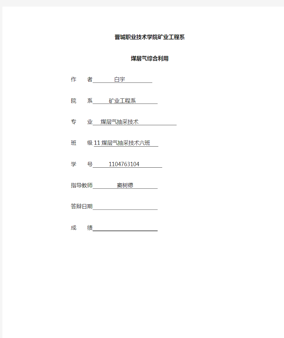 煤层气综合利用