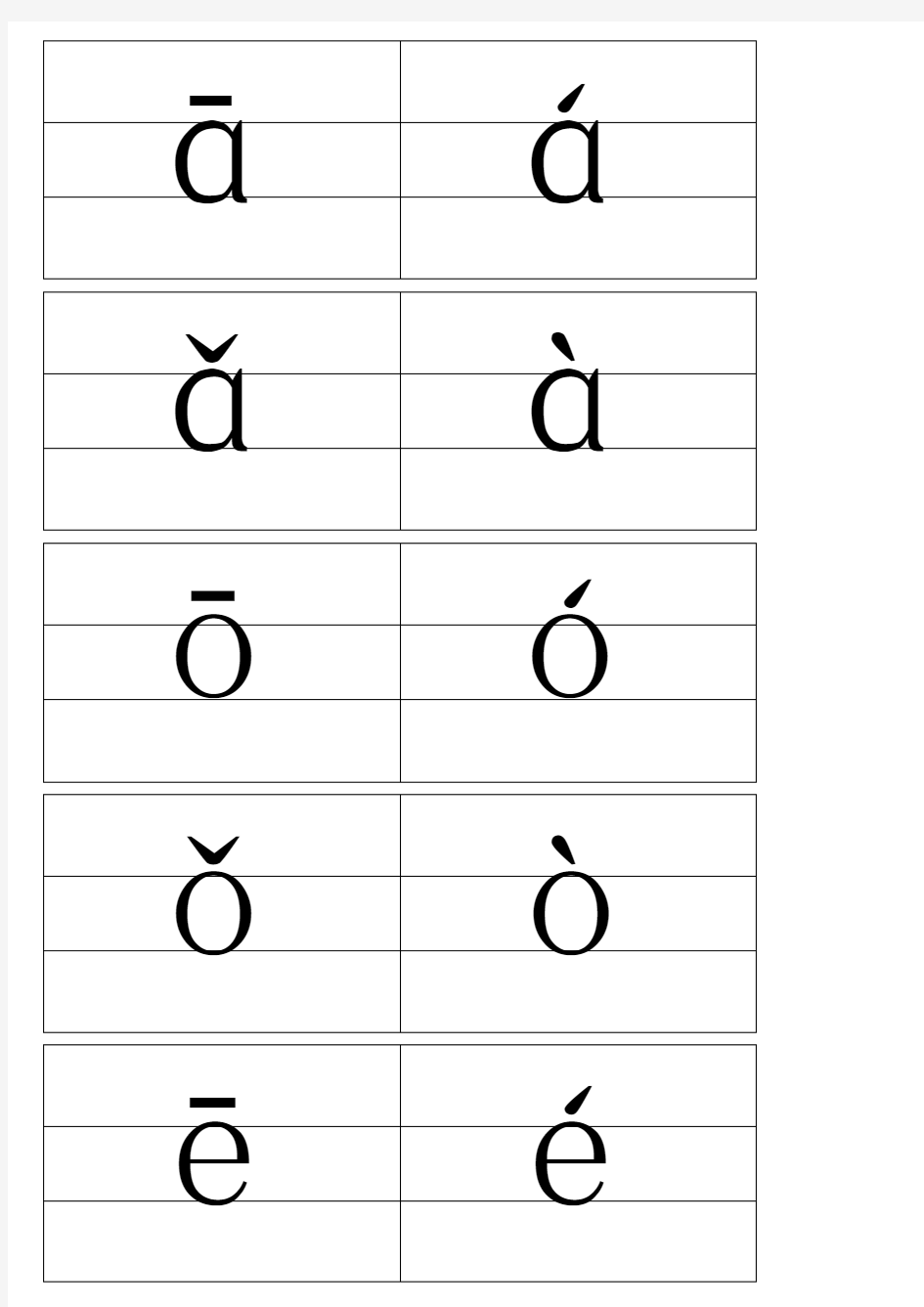 小学拼音字母卡片(带声调、四线格版)
