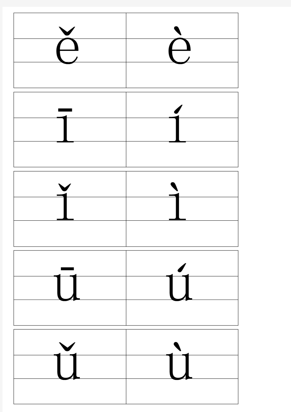 小学拼音字母卡片(带声调、四线格版)