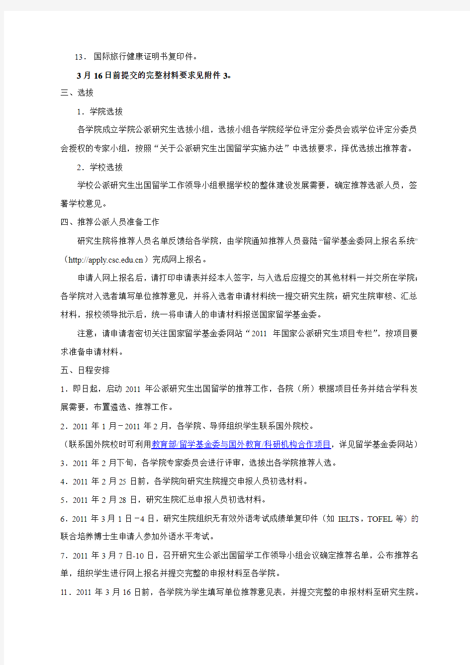 北京工业大学关于2011年公派研究生出国留学项目的通知