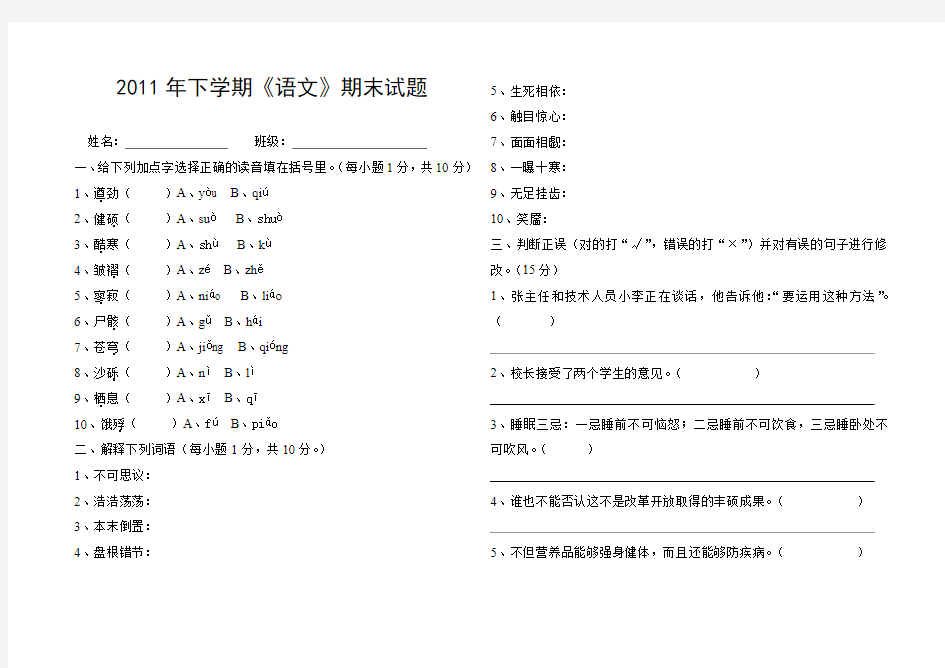 2011年下学期《语文》期末试题2