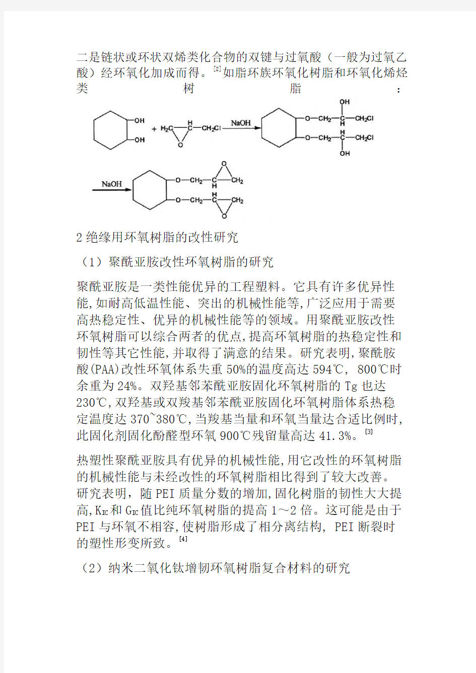 环氧树脂