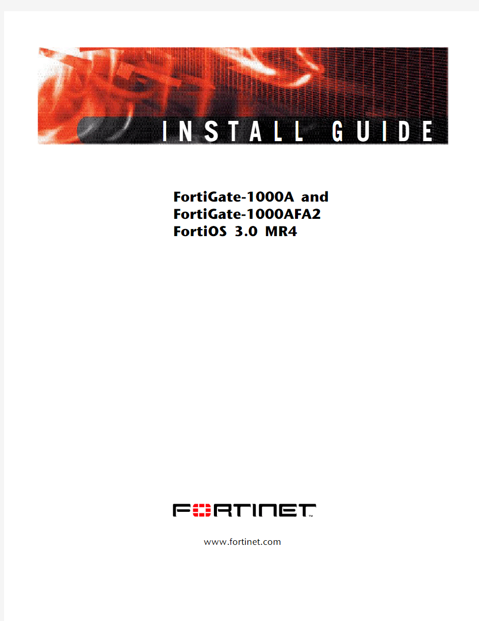 飞塔 FortiGate-1000A安装使用手册
