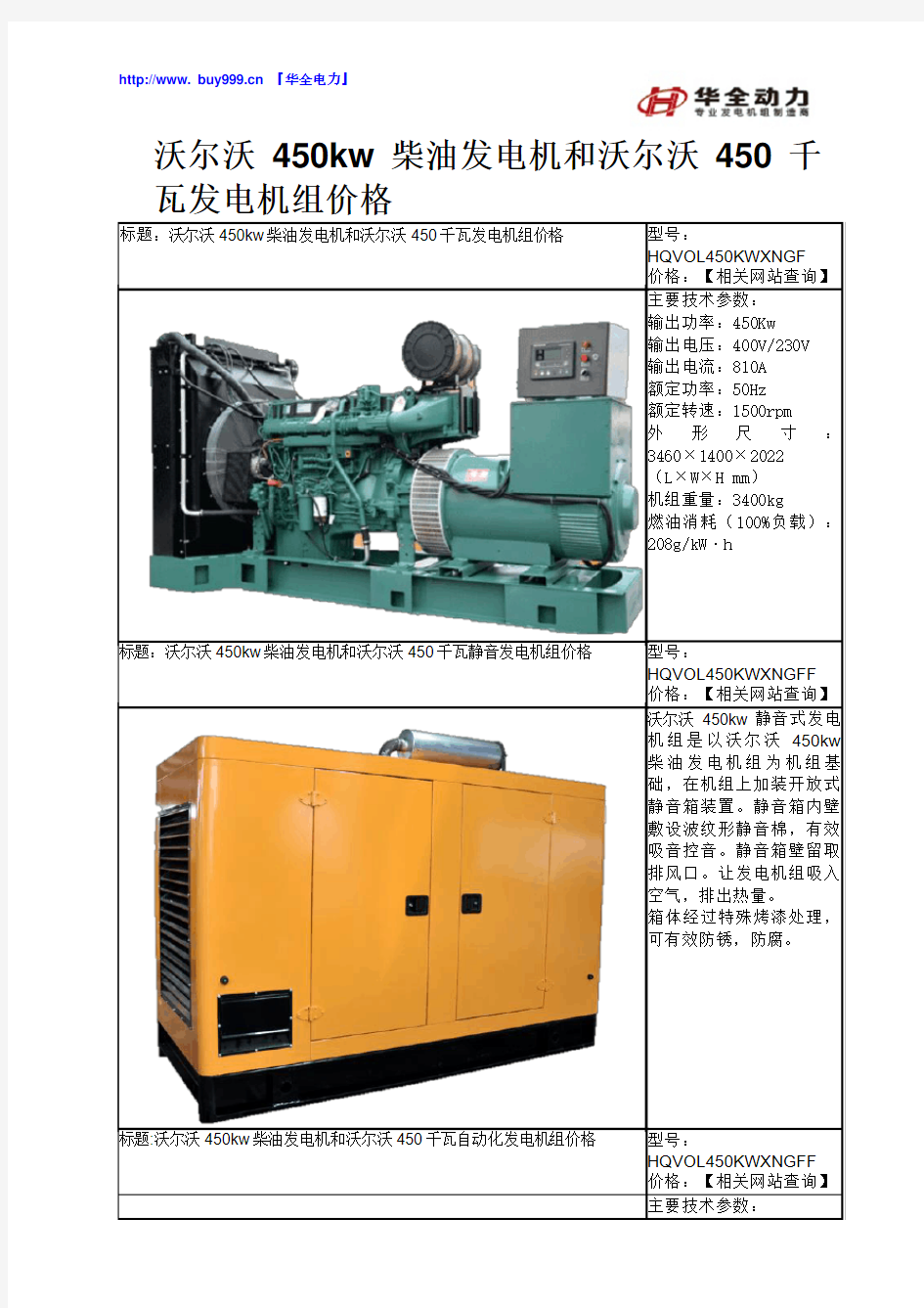 沃尔沃450kw发电机和沃尔沃450千瓦柴油发电机价格