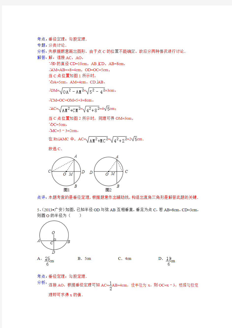 初三数学圆的垂径定理