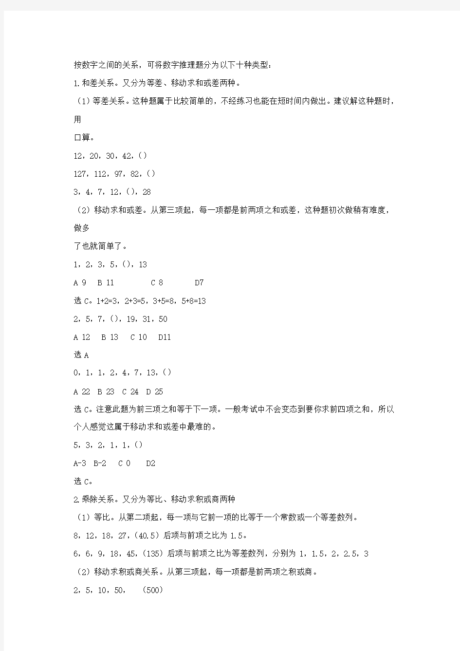 2012年江西省大学生村官考试行测