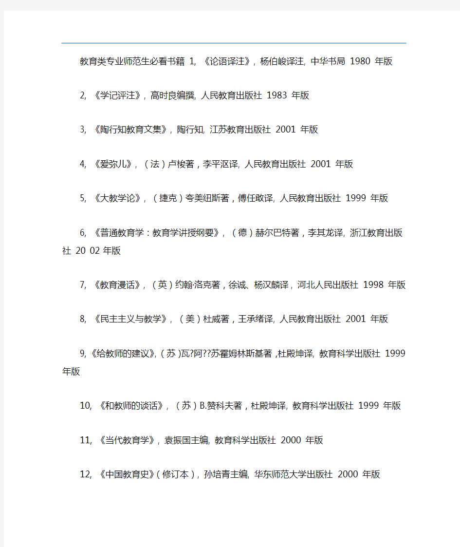 教育类专业师范生必看书籍 1