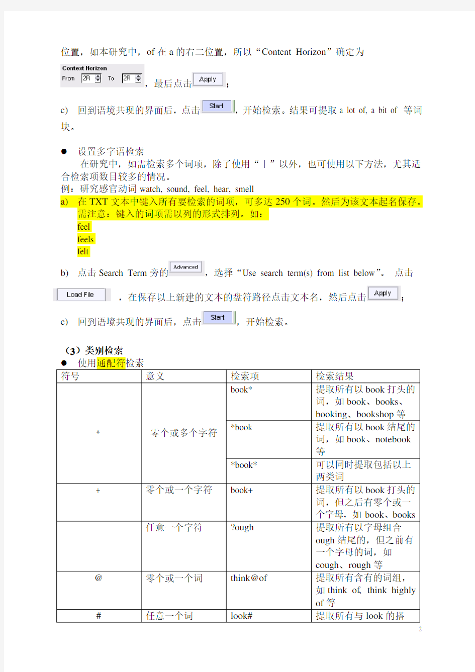 AntConc的详细使用说明