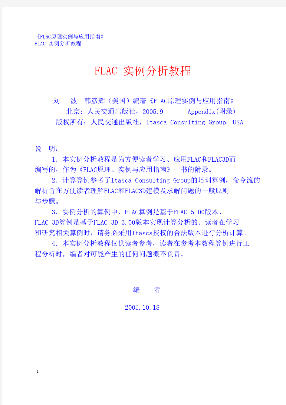 FLAC 实例分析教程_命令流分析_new