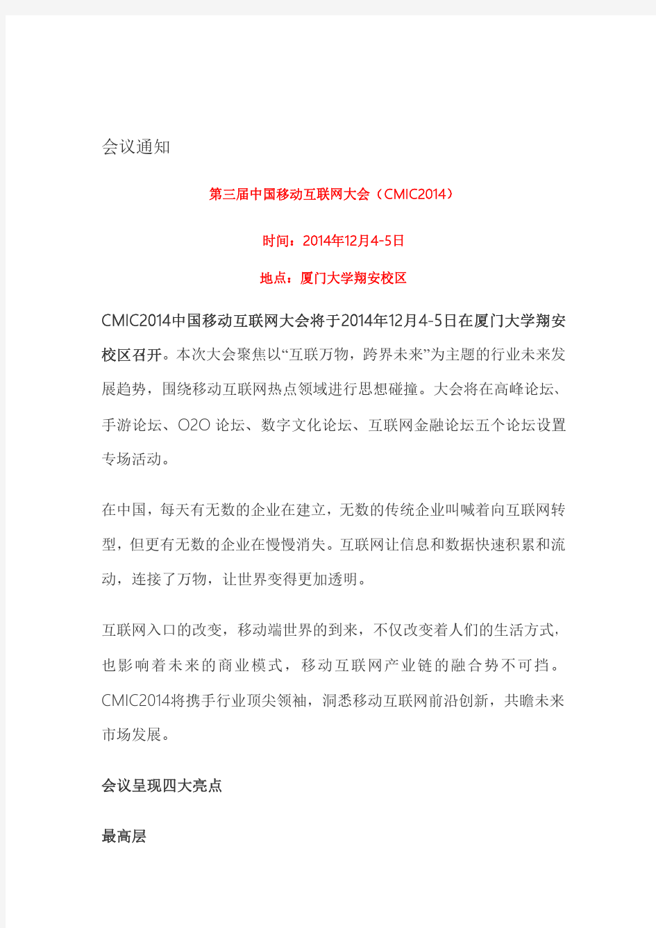 第三届中国移动互联网大会(CMIC2014)邀请函