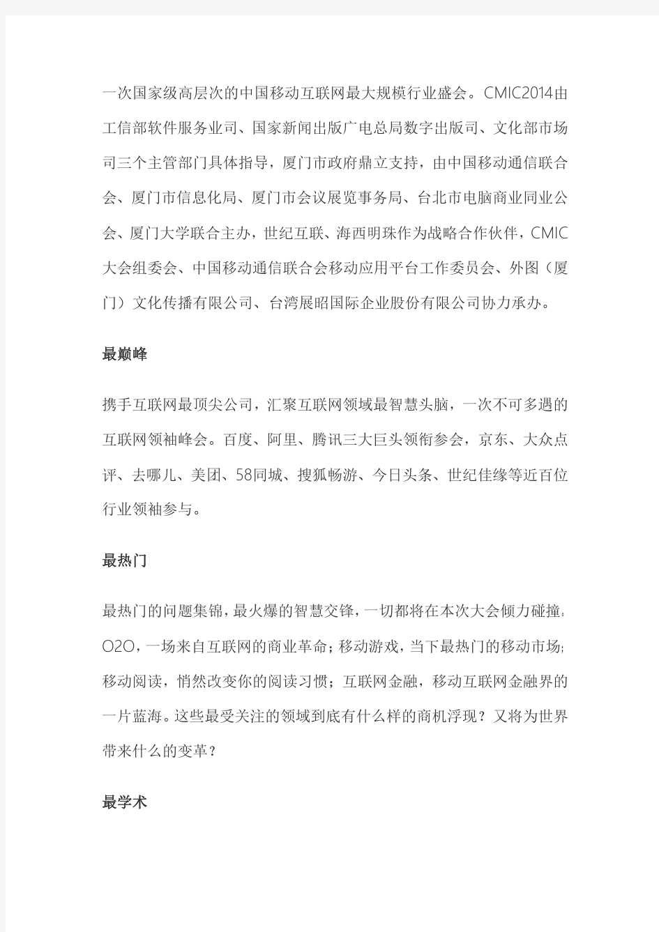 第三届中国移动互联网大会(CMIC2014)邀请函