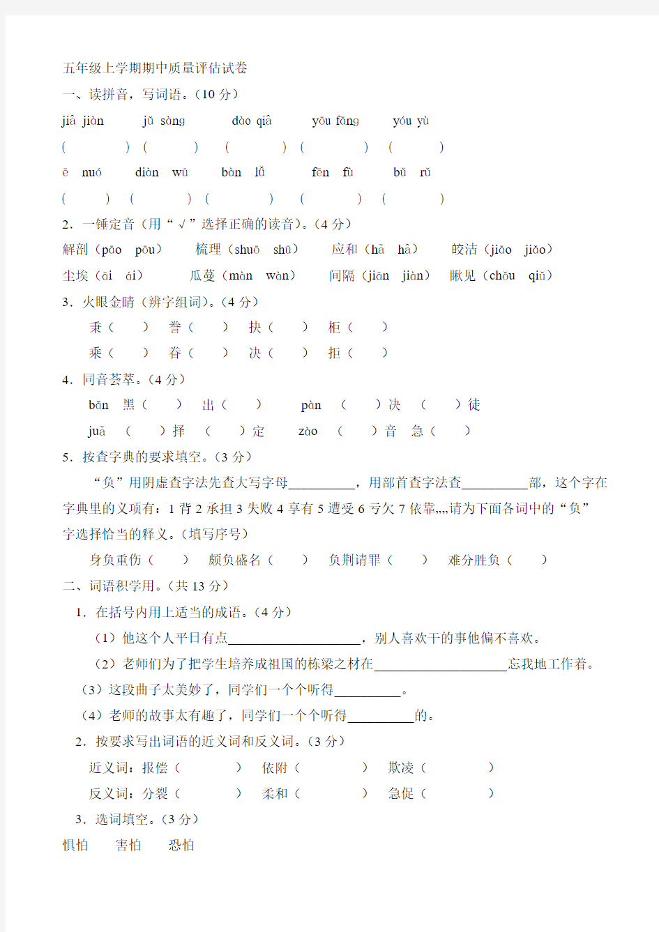 五年级上学期期中质量评估试卷