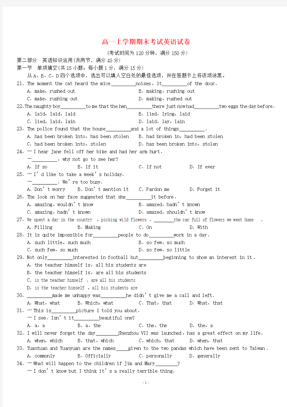 【1】高一英语上学期期末考试试题_外研版必修1