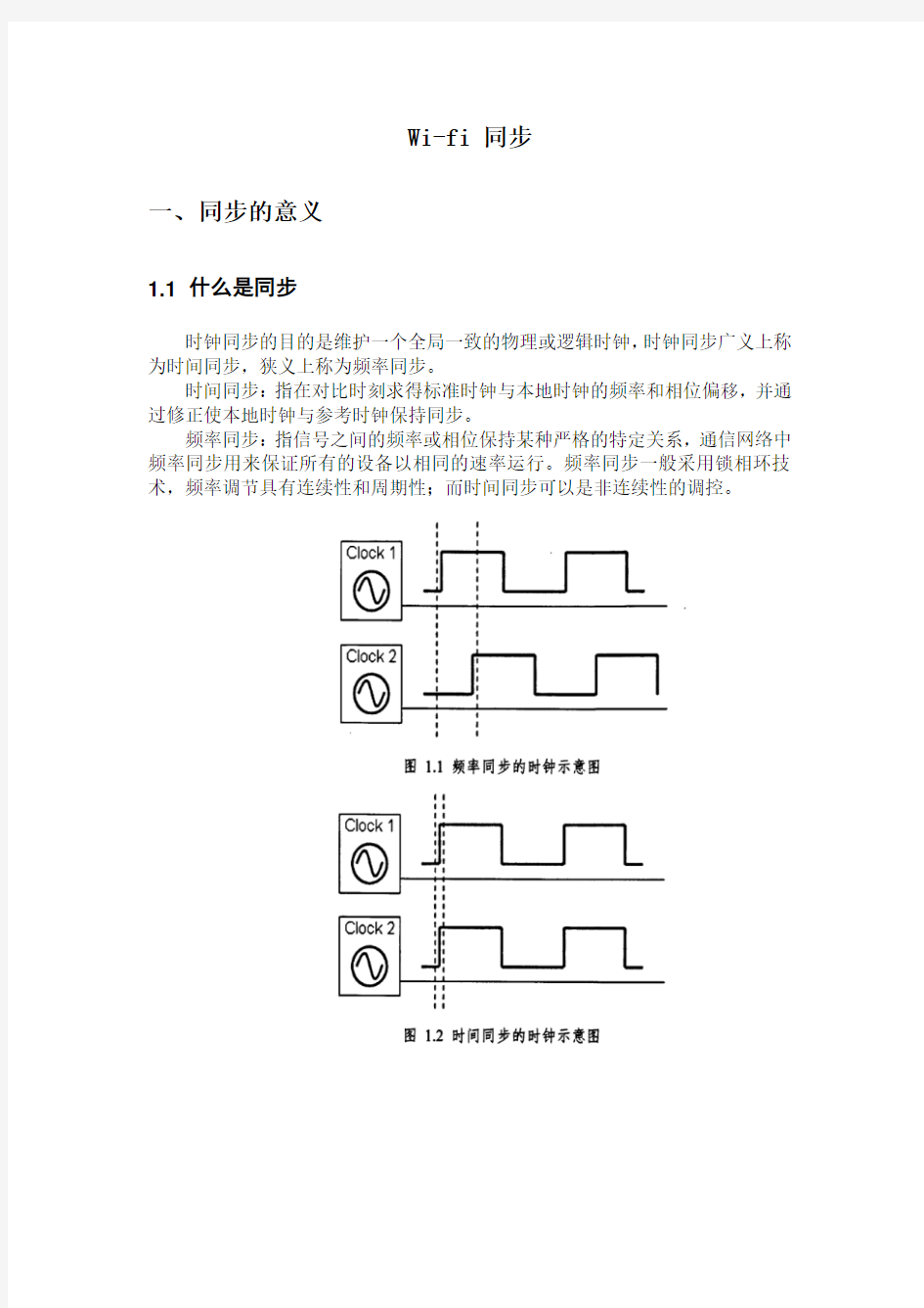 WiFi时间同步