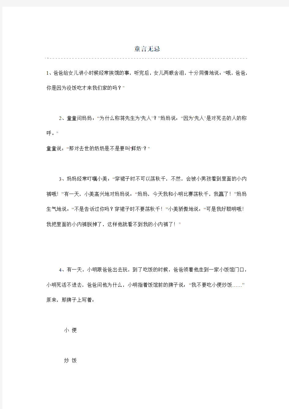 童言无忌