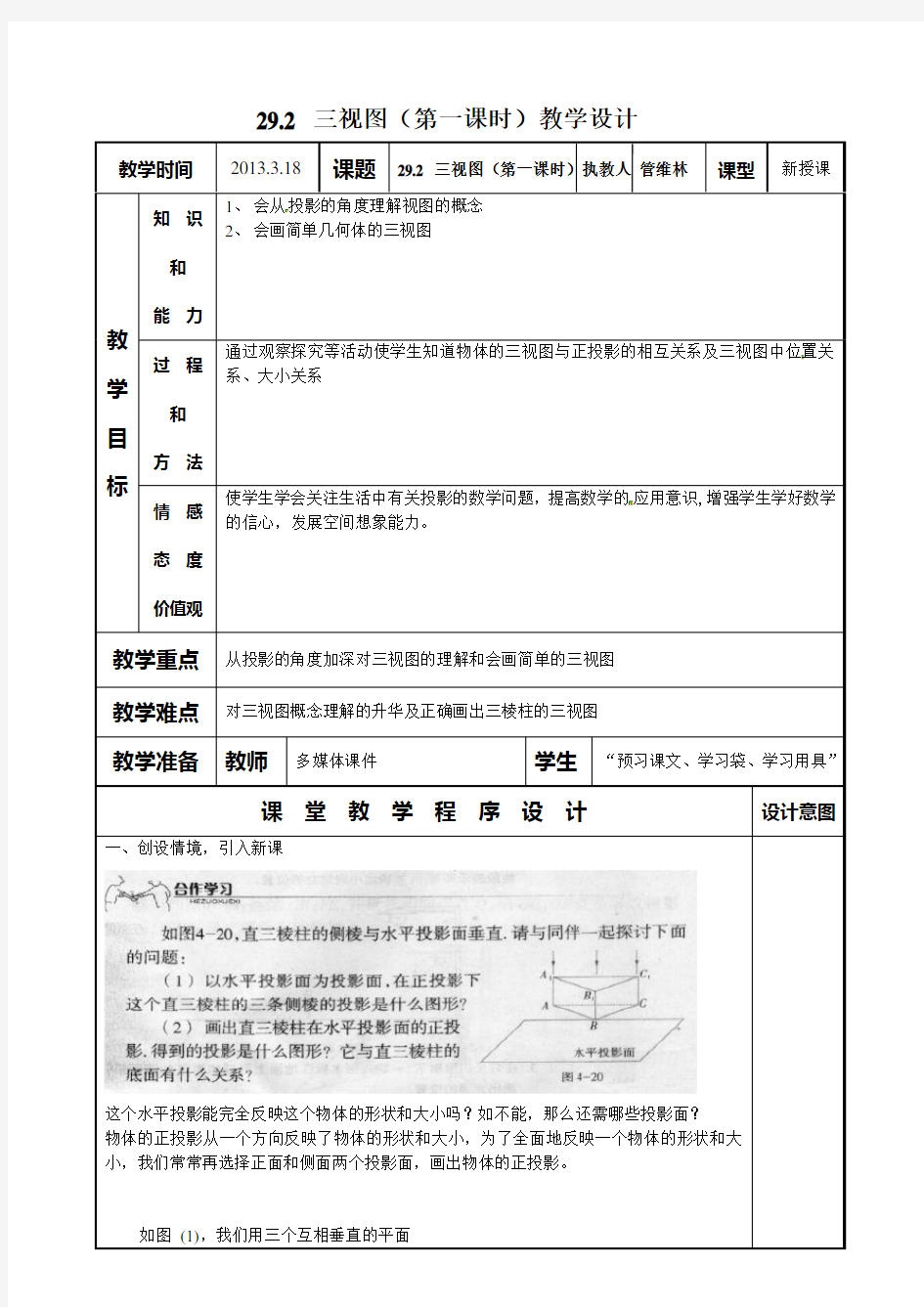 29.2三视图(第1课时)教案