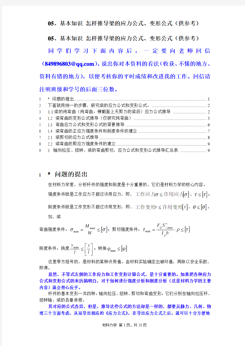 怎样推导梁的应力公式、变形公式