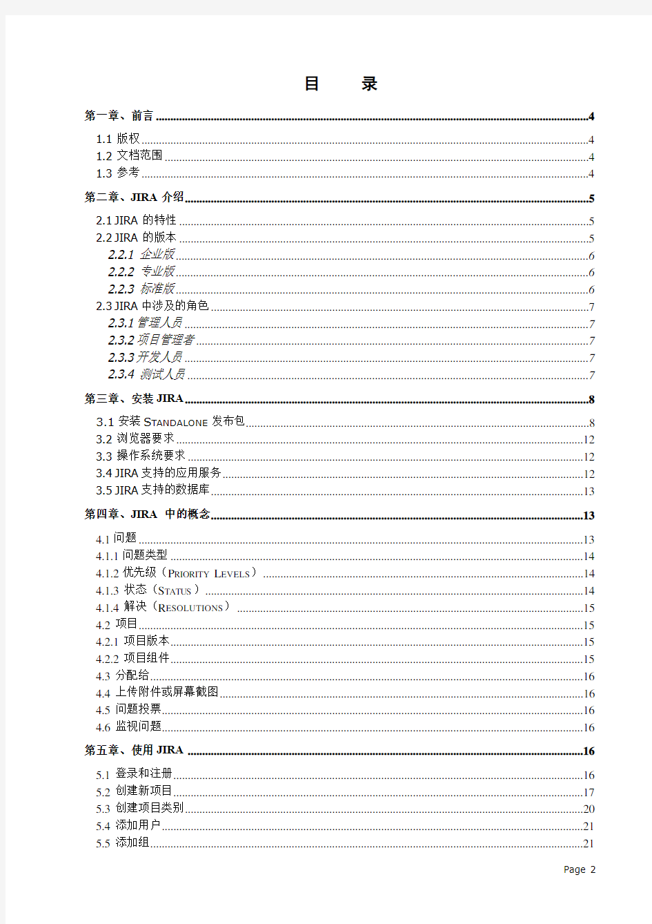 11JIRA用户使用指南-简化版v2