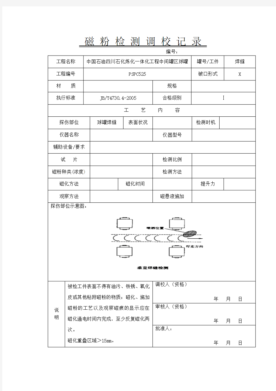 磁粉检测工艺卡3