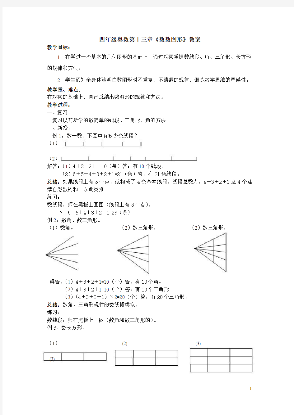 四年级奥数-数数图形-教案