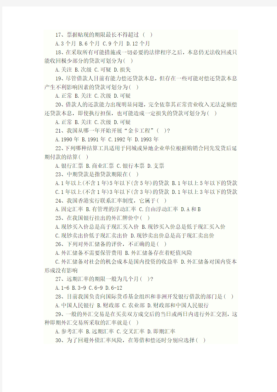 2013年云南省农村信用社金融基础知识试题