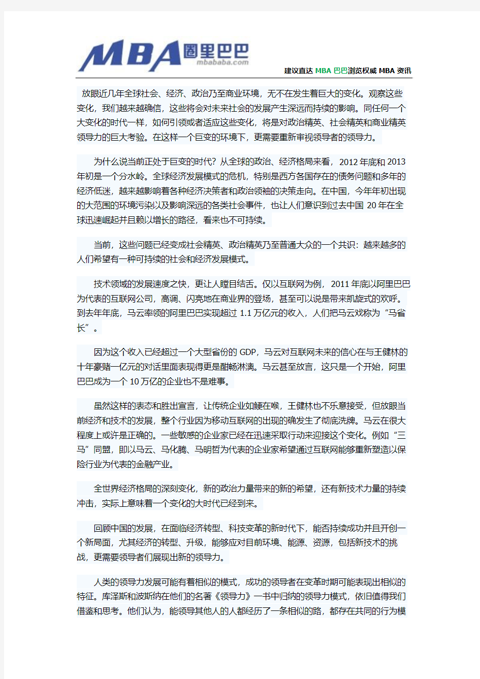 提升：大变革时代下：重塑领导力