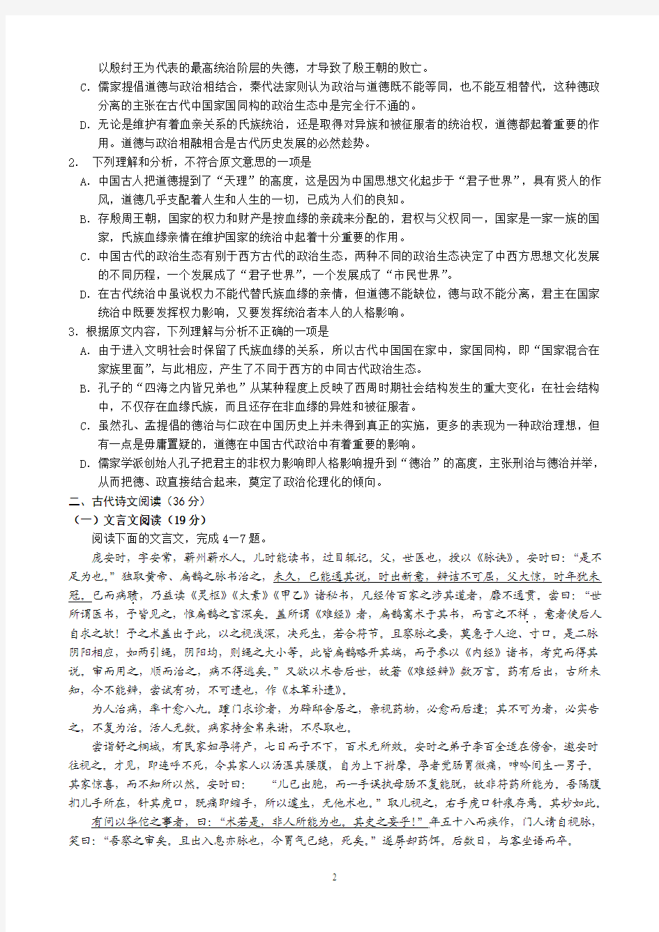 贵阳市2013年高三适应性监测考试(一)语文试题